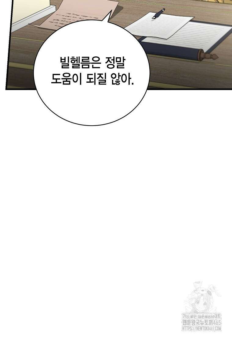 피오니-살인귀 대공과의 미래를 보았다 50화 18