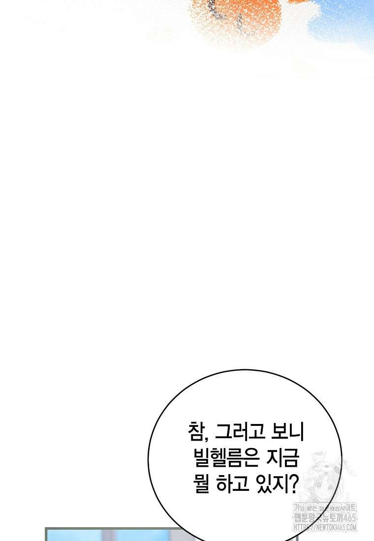 피오니-살인귀 대공과의 미래를 보았다 50화 22