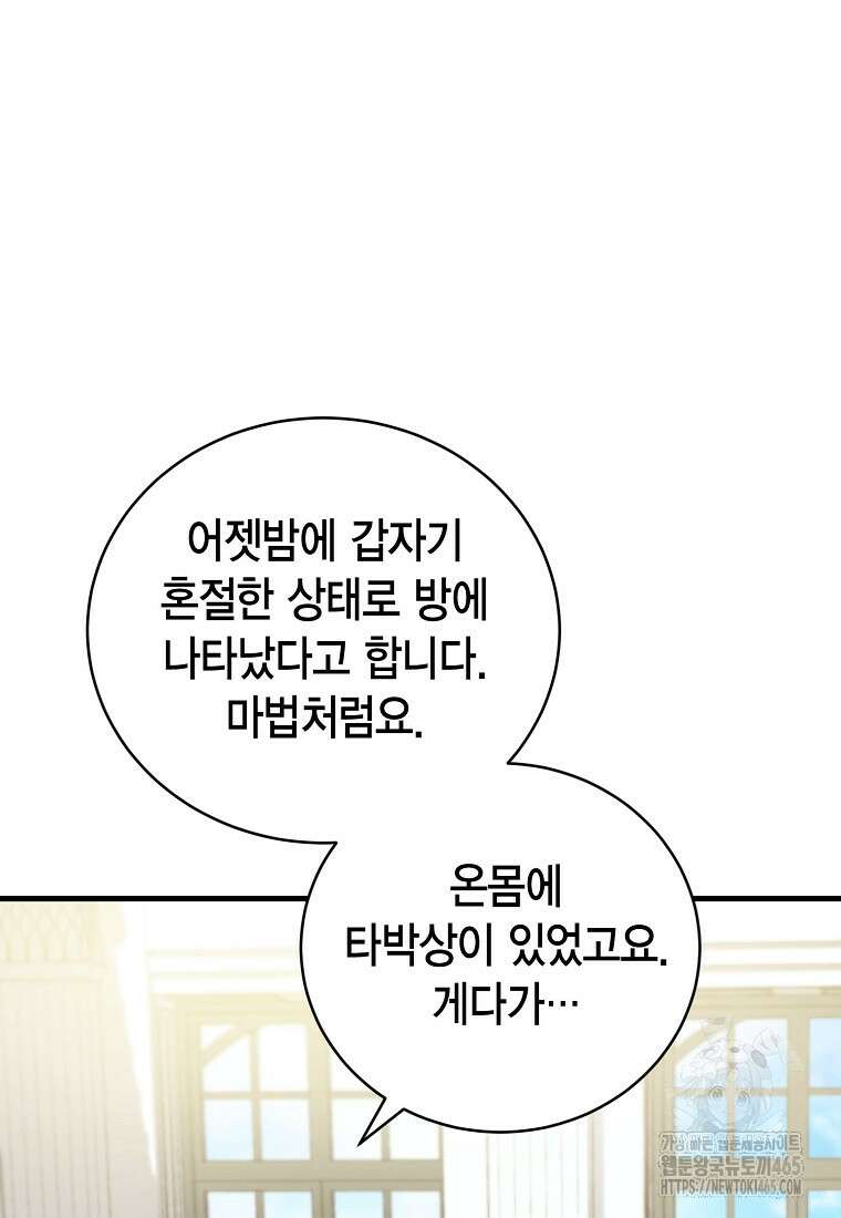 피오니-살인귀 대공과의 미래를 보았다 50화 24