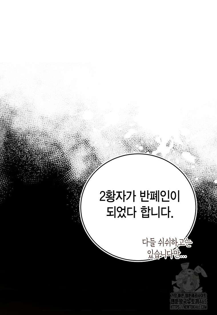 피오니-살인귀 대공과의 미래를 보았다 50화 26