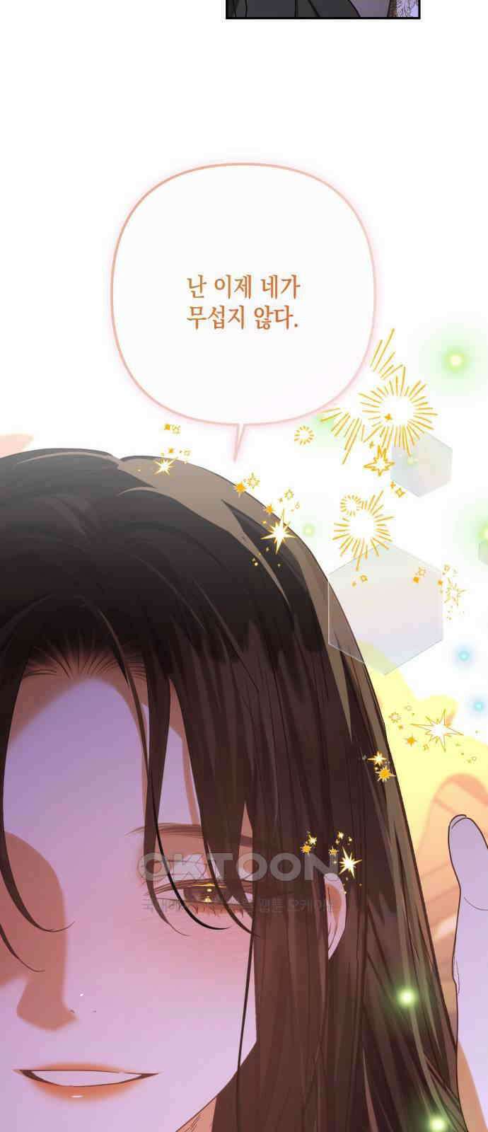 하렘의 남자들 167화 12