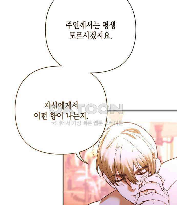 하렘의 남자들 173화 23