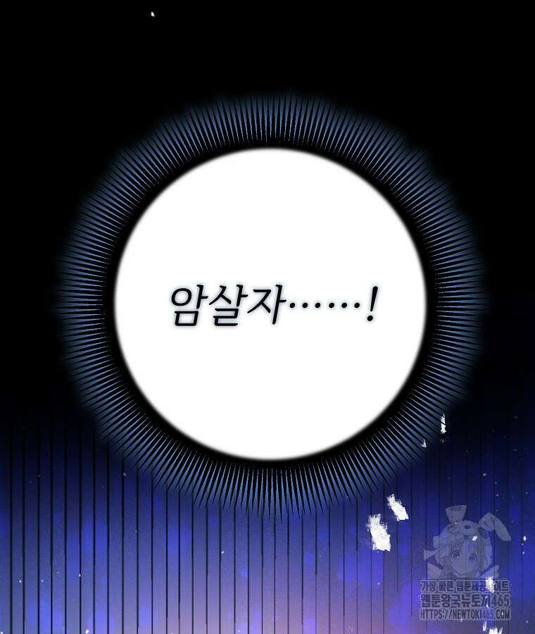 말괄량이를 길들이지 마세요 9화 2