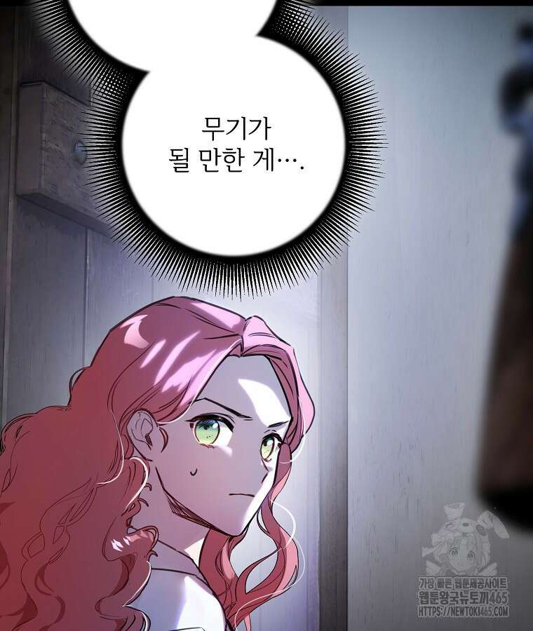 말괄량이를 길들이지 마세요 9화 5