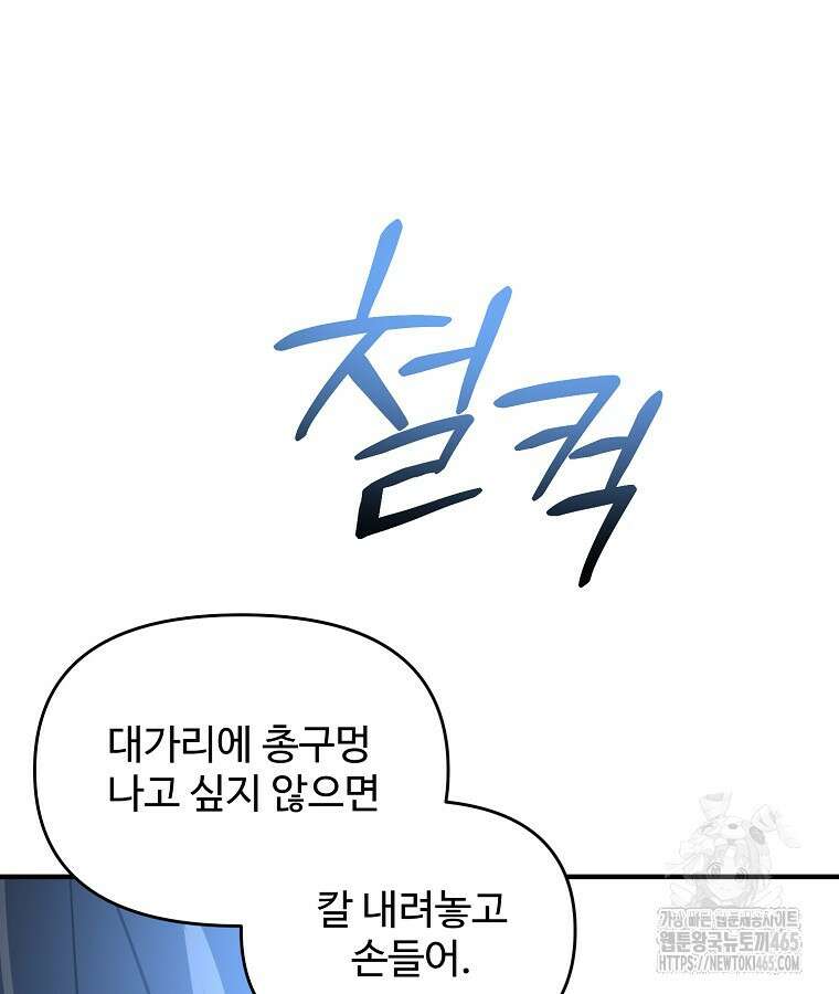 말괄량이를 길들이지 마세요 9화 9
