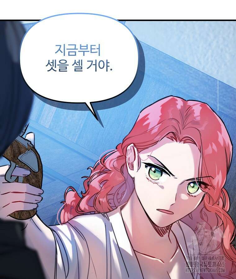 말괄량이를 길들이지 마세요 9화 13