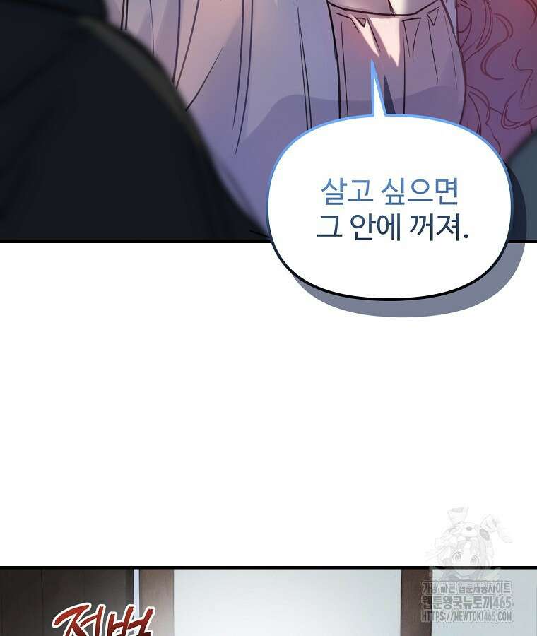 말괄량이를 길들이지 마세요 9화 14