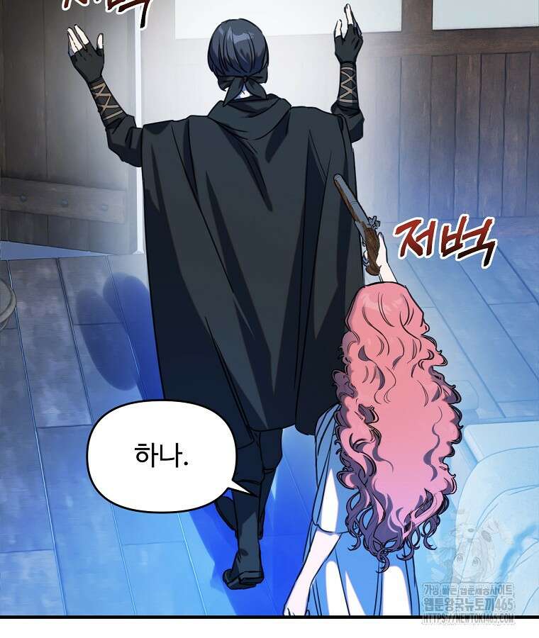 말괄량이를 길들이지 마세요 9화 15