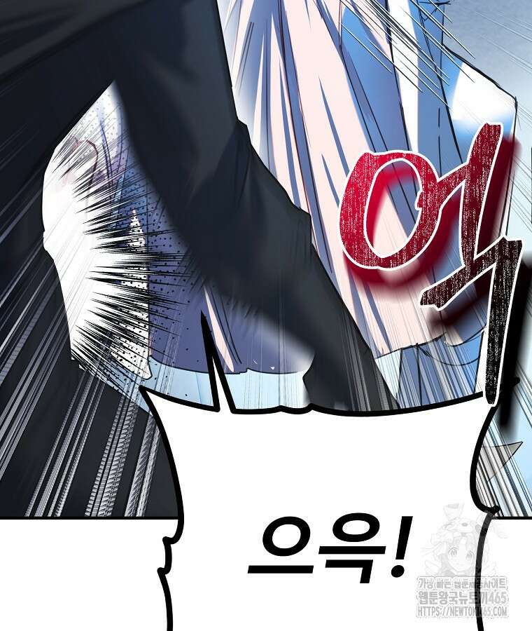 말괄량이를 길들이지 마세요 9화 23