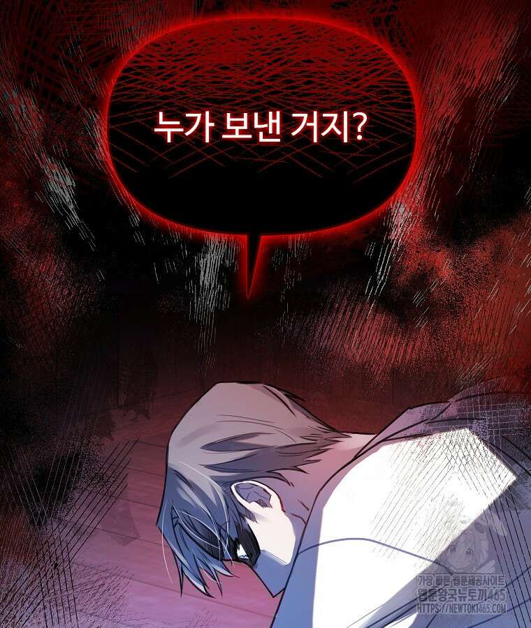 말괄량이를 길들이지 마세요 9화 27