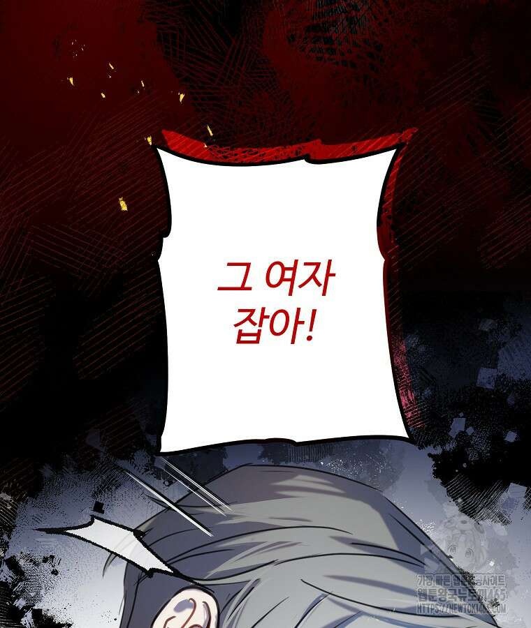 말괄량이를 길들이지 마세요 9화 29