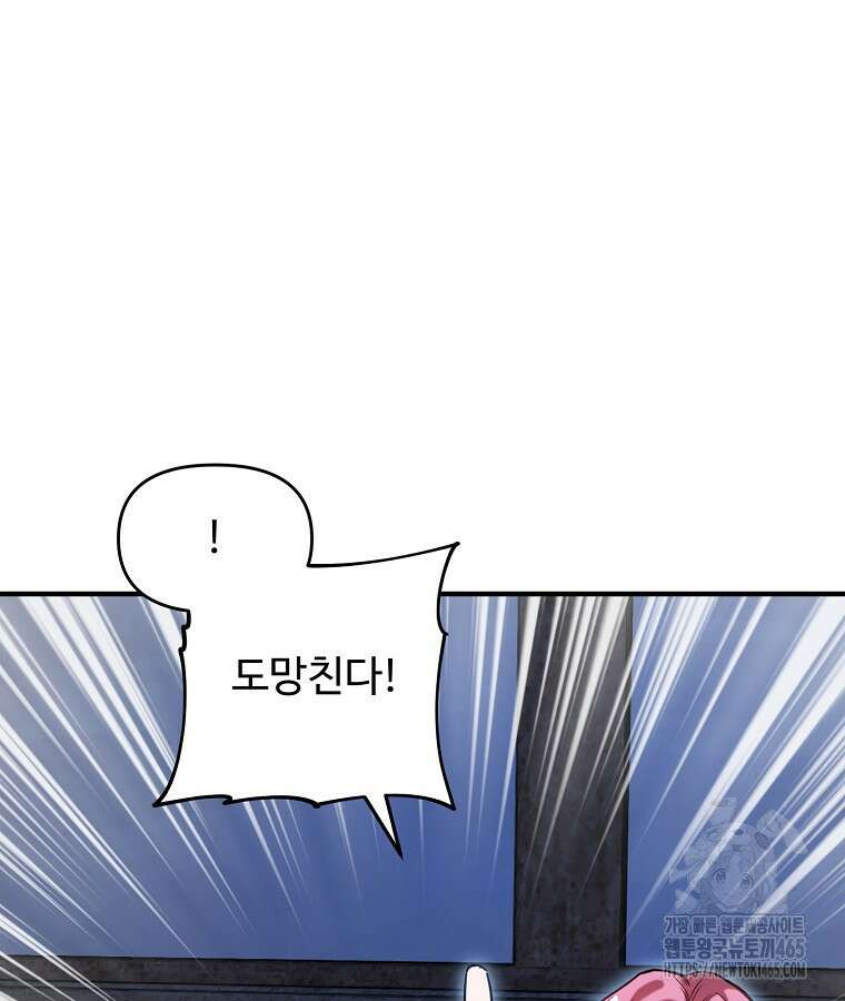 말괄량이를 길들이지 마세요 9화 31