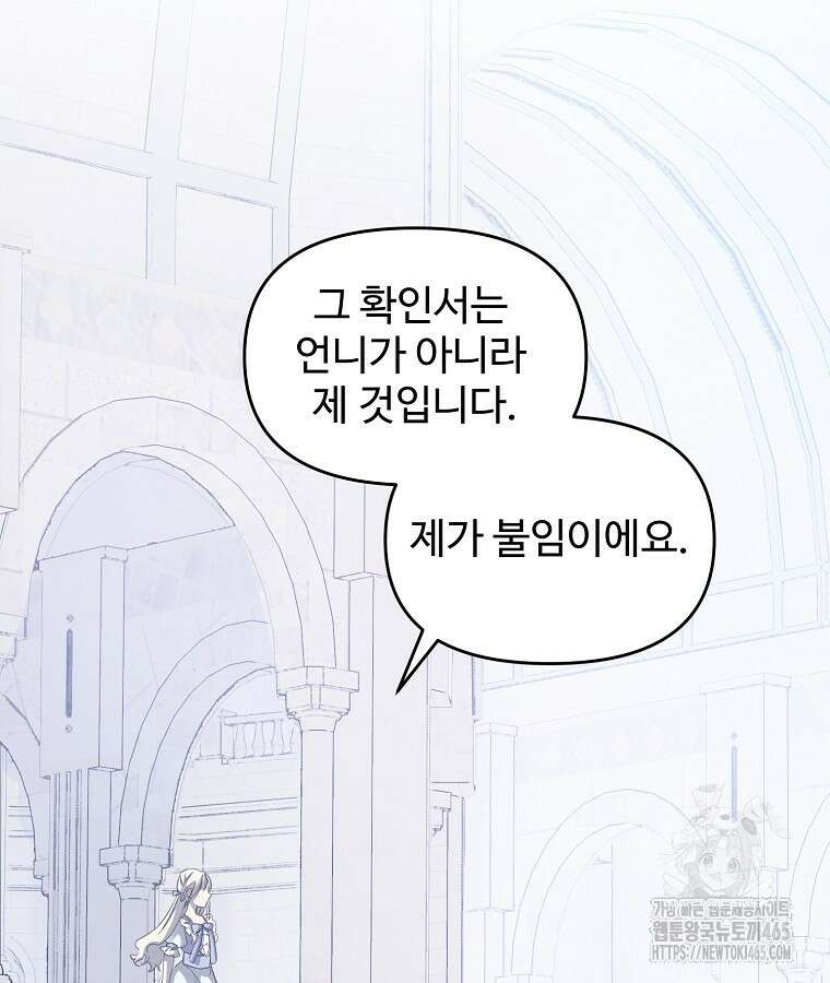 말괄량이를 길들이지 마세요 20화 2