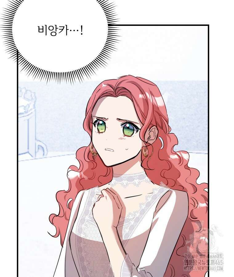 말괄량이를 길들이지 마세요 20화 5