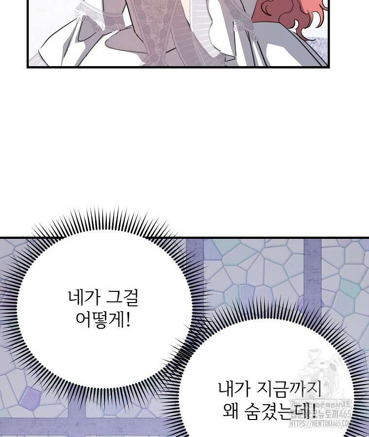 말괄량이를 길들이지 마세요 20화 6