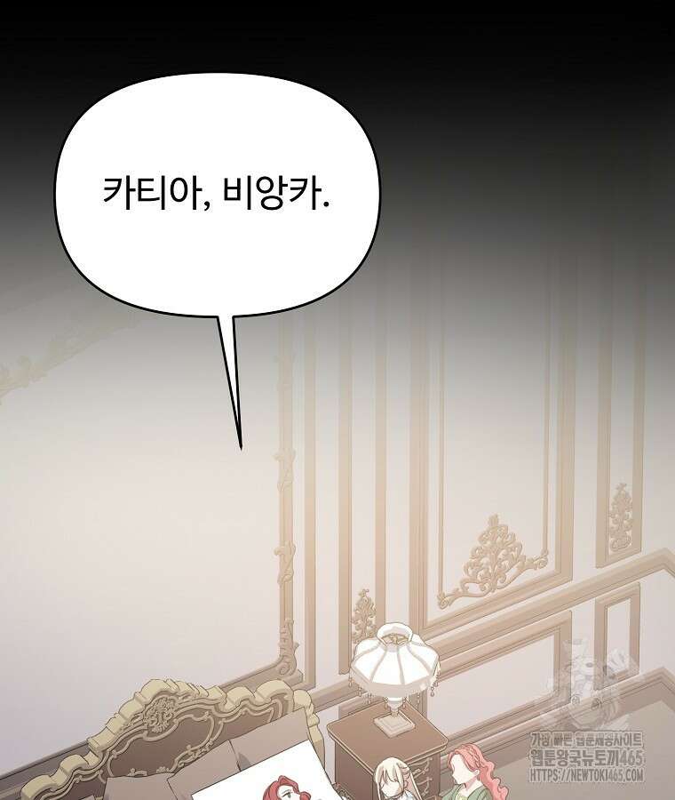 말괄량이를 길들이지 마세요 20화 9