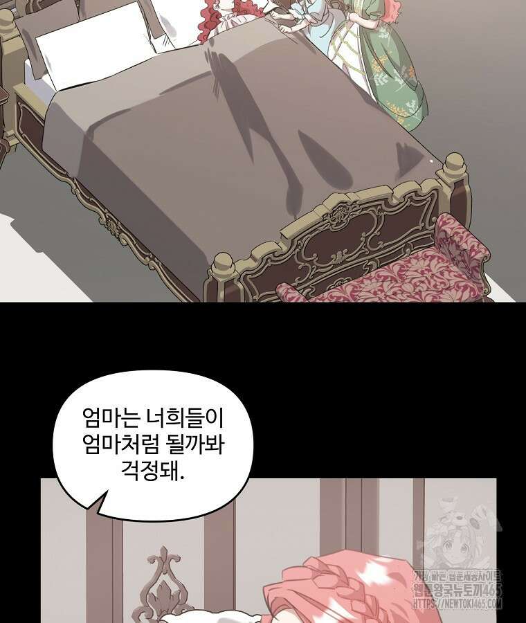 말괄량이를 길들이지 마세요 20화 10