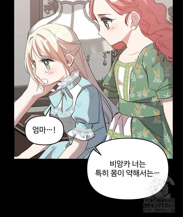 말괄량이를 길들이지 마세요 20화 11