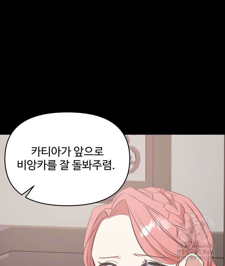 말괄량이를 길들이지 마세요 20화 12