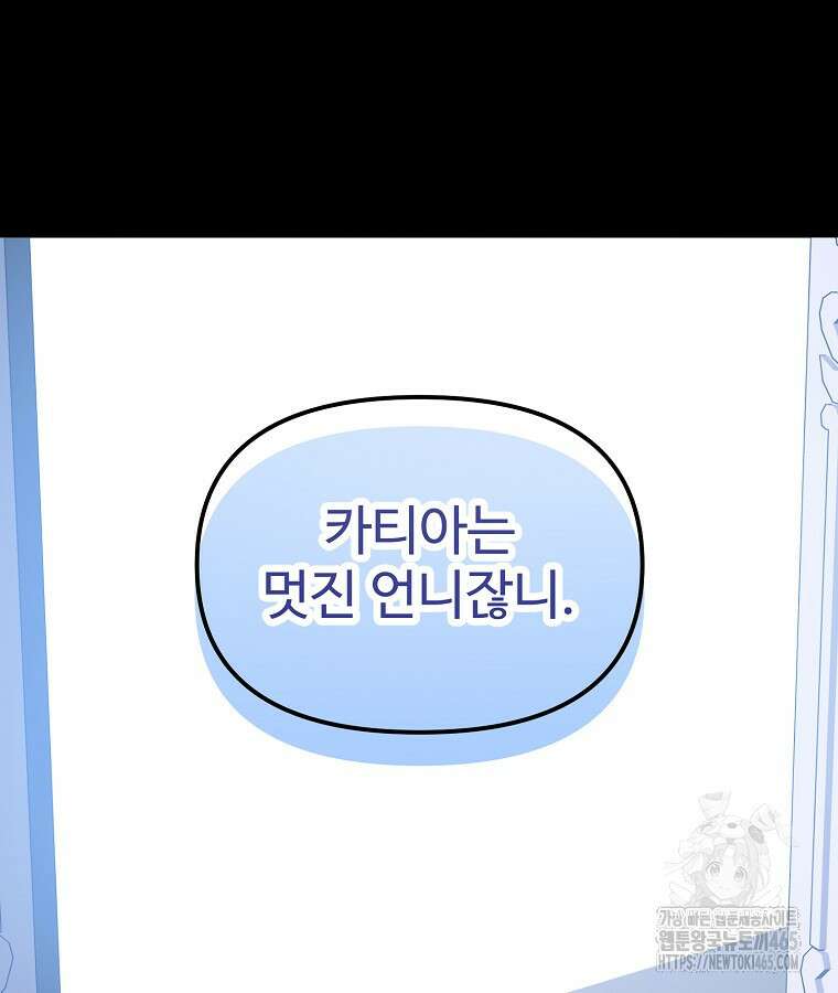 말괄량이를 길들이지 마세요 20화 14