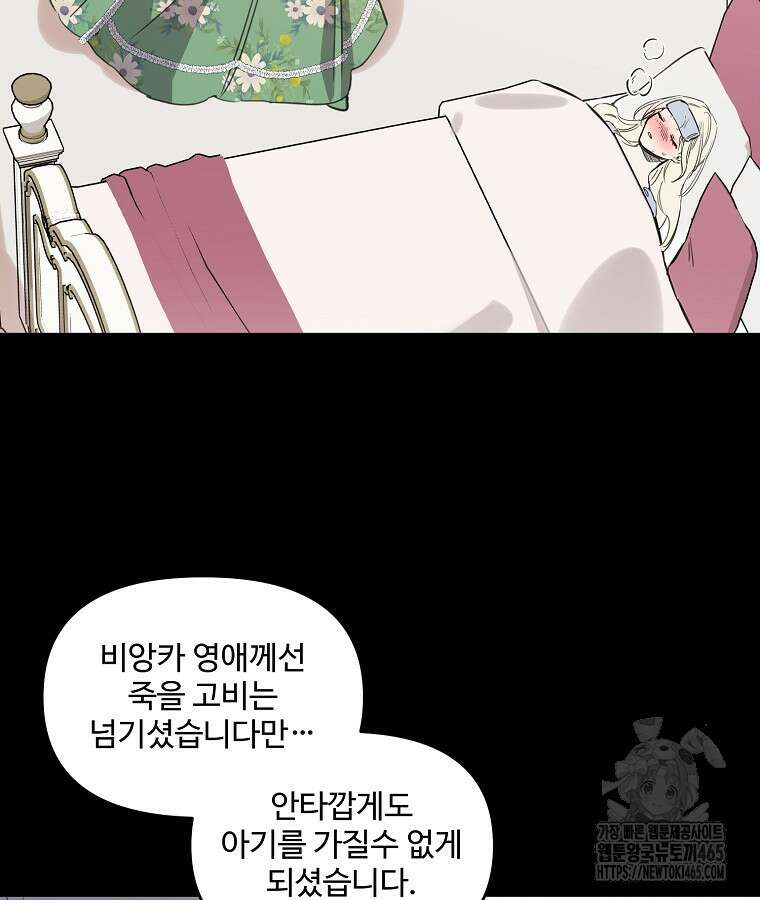 말괄량이를 길들이지 마세요 20화 18