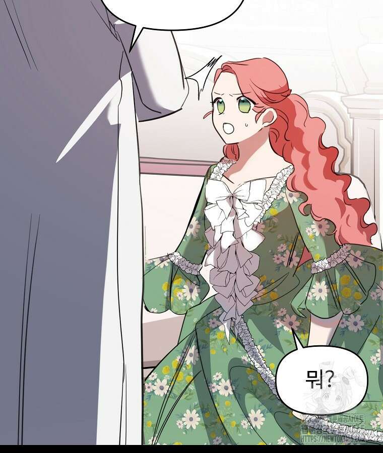 말괄량이를 길들이지 마세요 20화 19