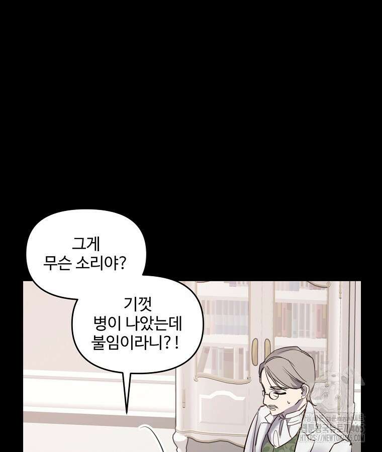 말괄량이를 길들이지 마세요 20화 20