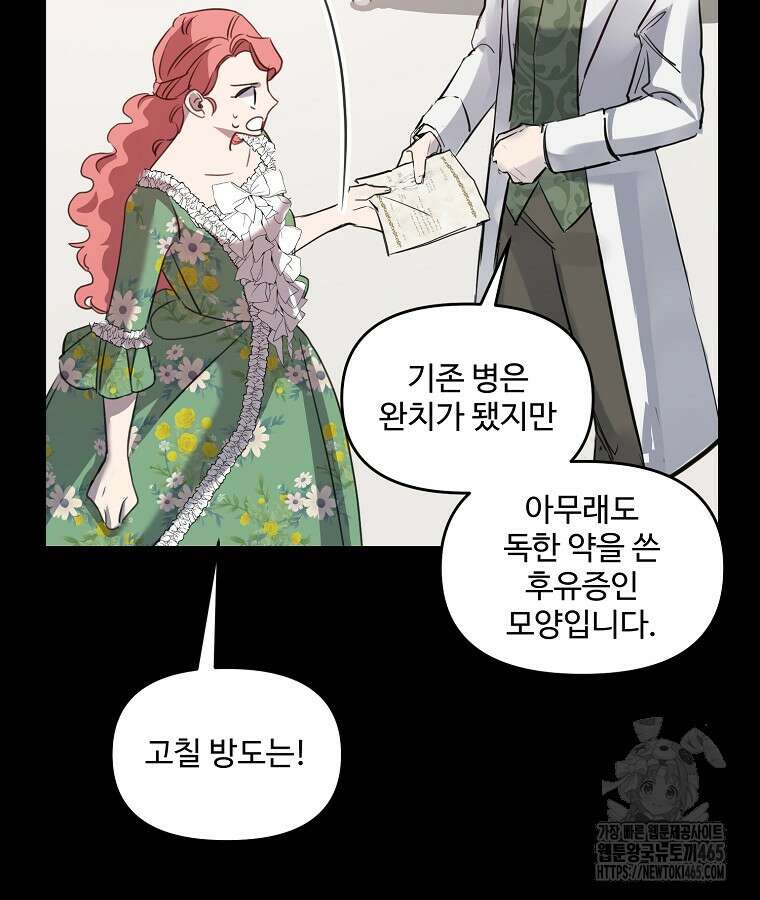 말괄량이를 길들이지 마세요 20화 21