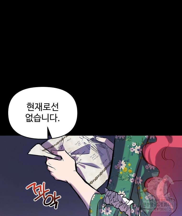 말괄량이를 길들이지 마세요 20화 22