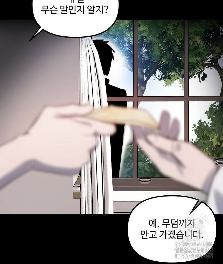 말괄량이를 길들이지 마세요 20화 24