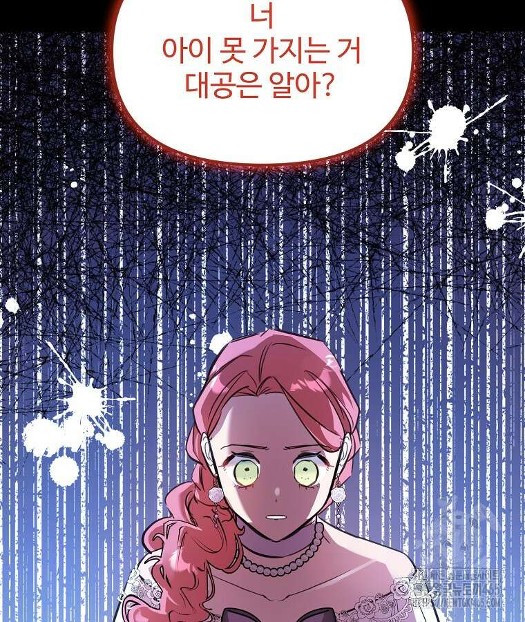 말괄량이를 길들이지 마세요 20화 26