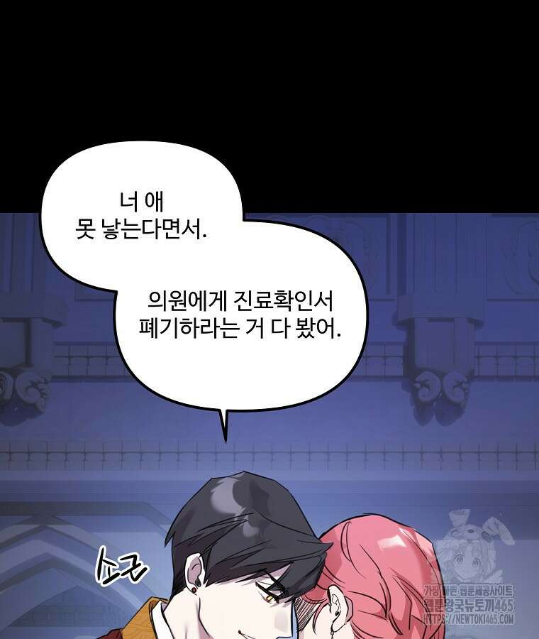 말괄량이를 길들이지 마세요 20화 28