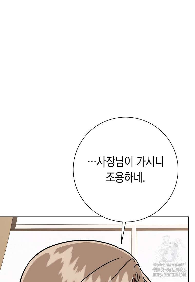 어려운 상사 35화 3
