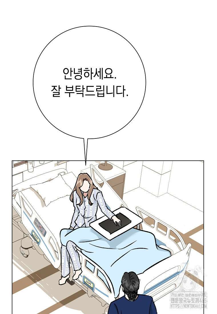 어려운 상사 35화 10