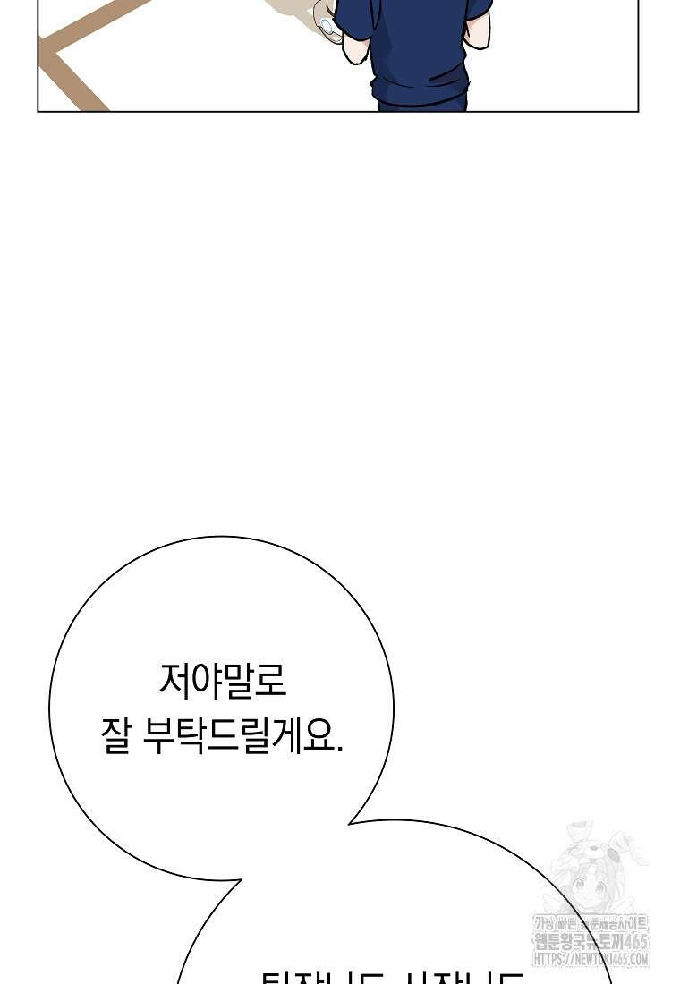 어려운 상사 35화 11