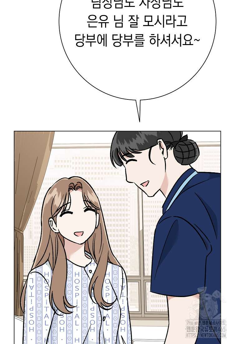 어려운 상사 35화 12
