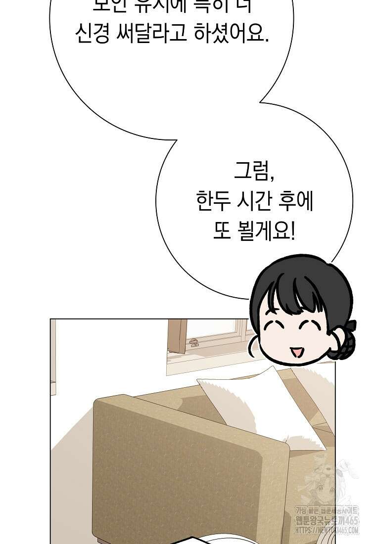어려운 상사 35화 16