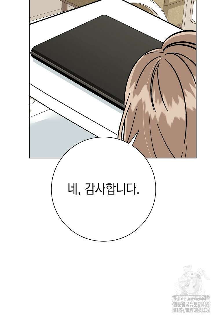 어려운 상사 35화 17