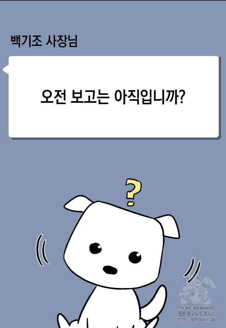어려운 상사 35화 22