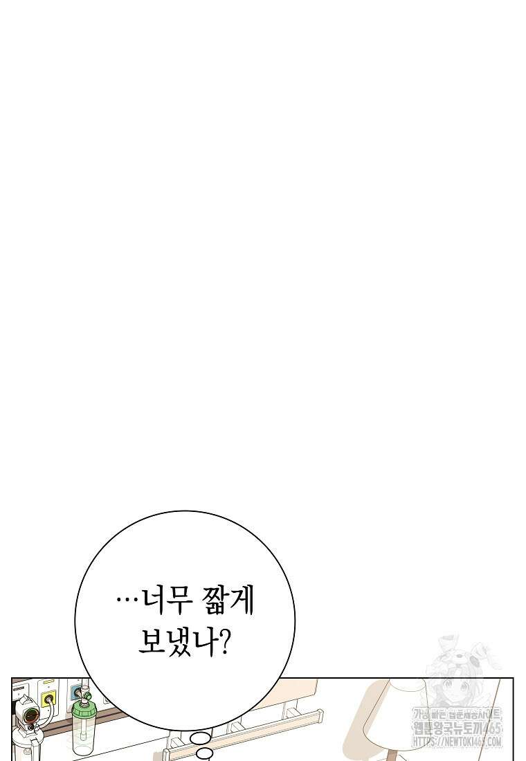 어려운 상사 35화 26
