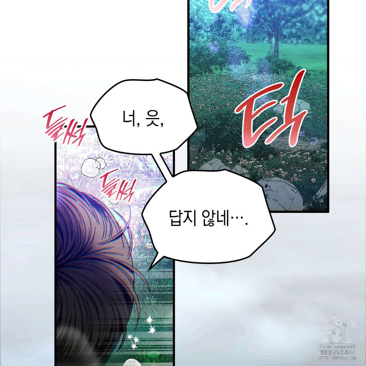 비혼주의입니다만?! 81화 4