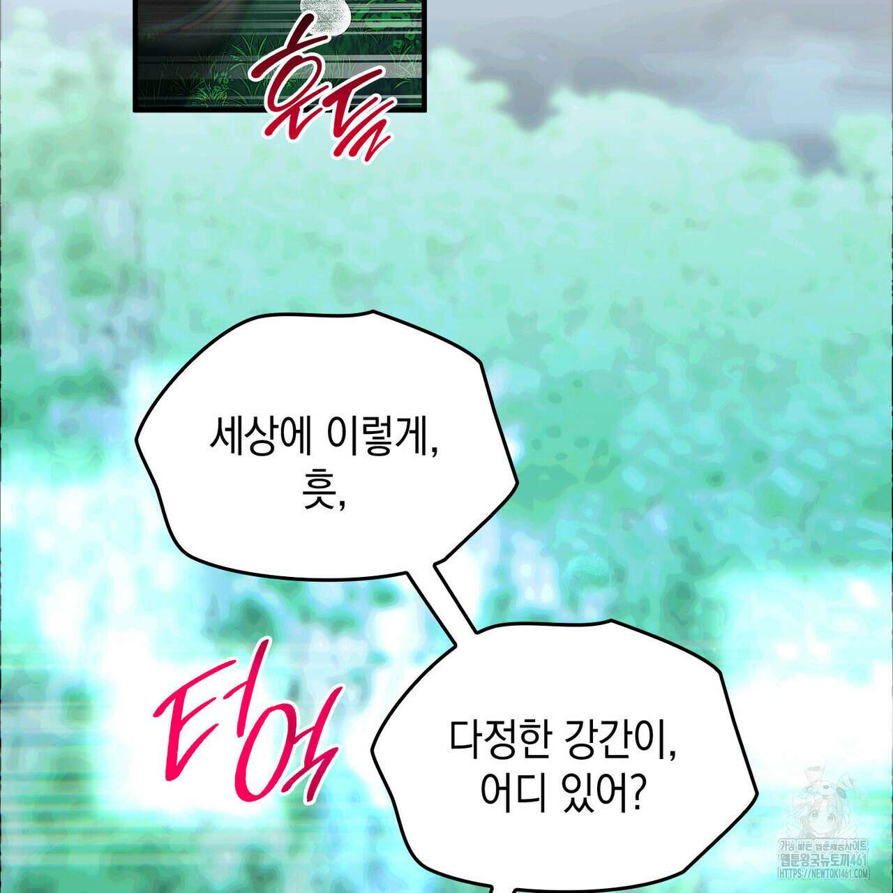 비혼주의입니다만?! 81화 5