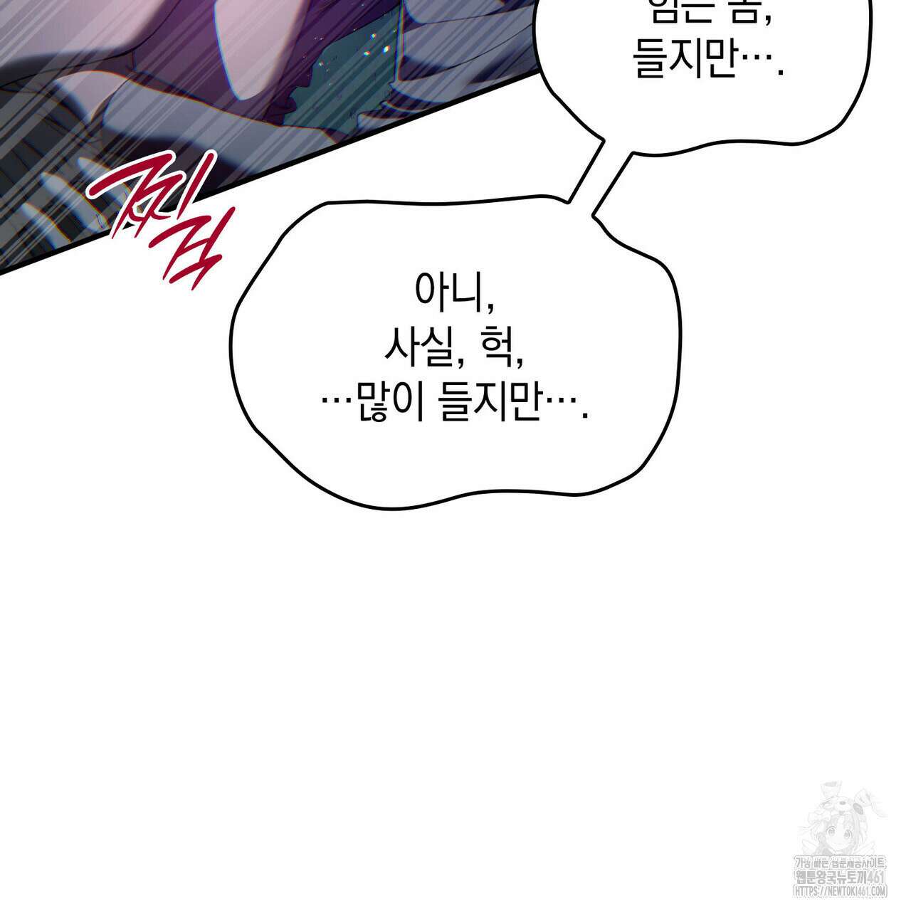 비혼주의입니다만?! 81화 9