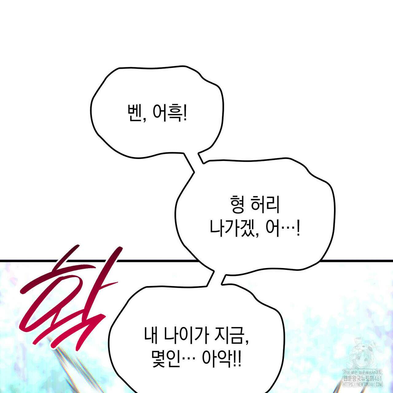 비혼주의입니다만?! 81화 10