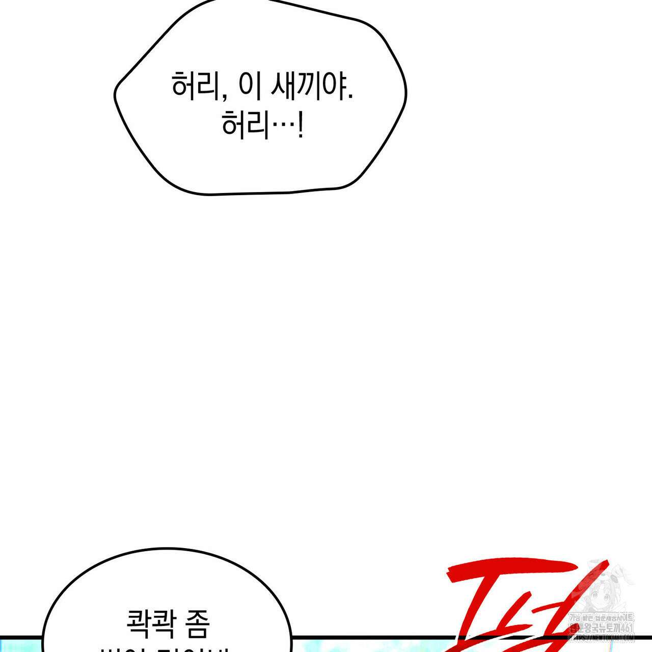 비혼주의입니다만?! 81화 15