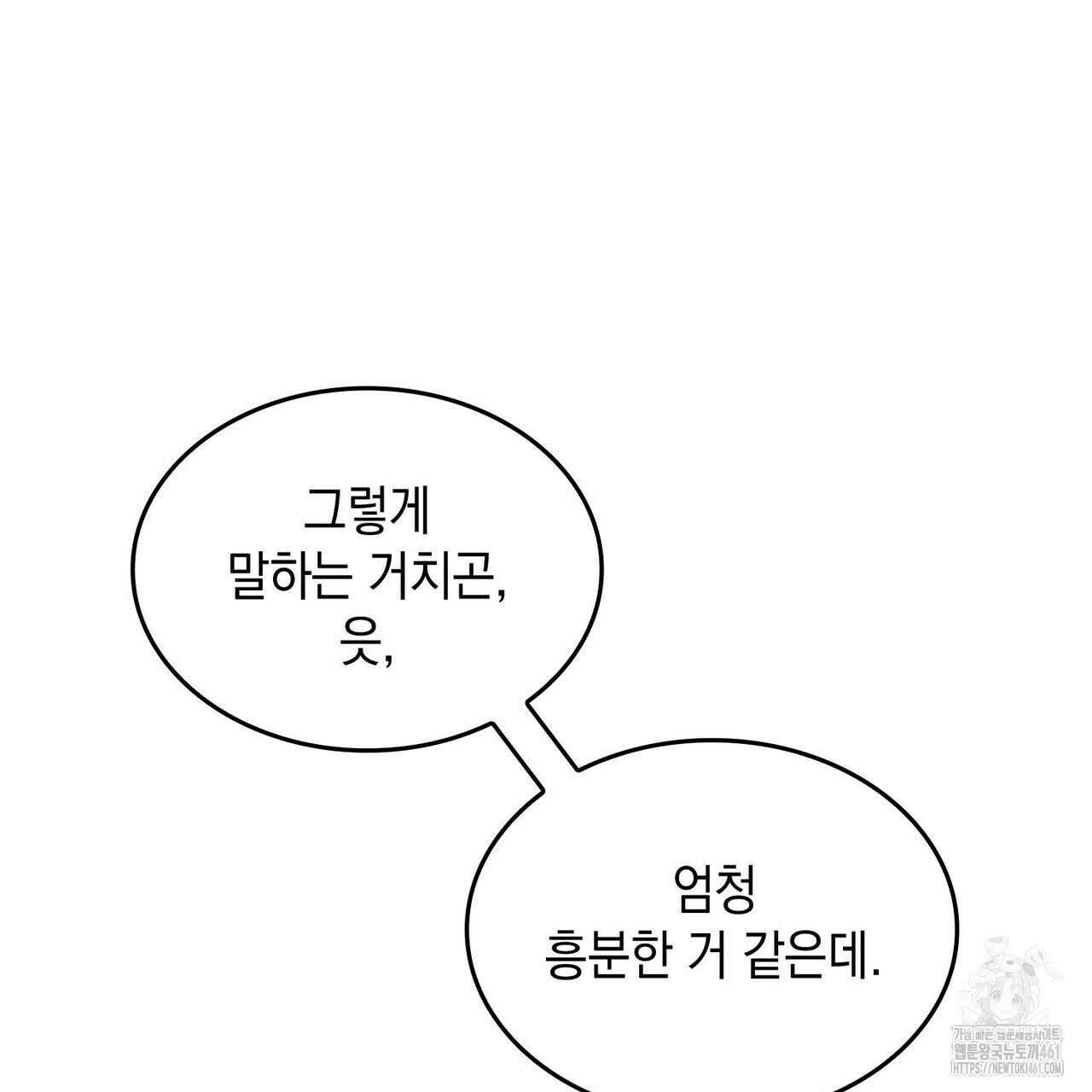 비혼주의입니다만?! 81화 18