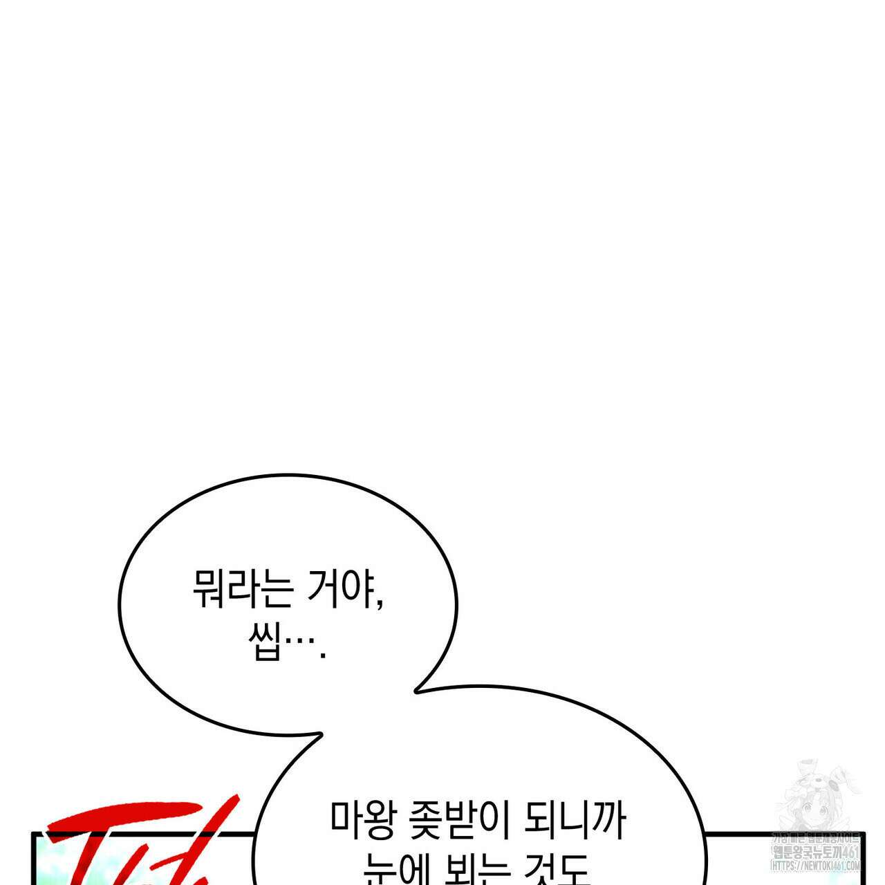 비혼주의입니다만?! 81화 20
