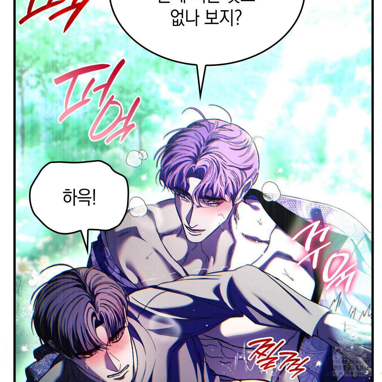 비혼주의입니다만?! 81화 21
