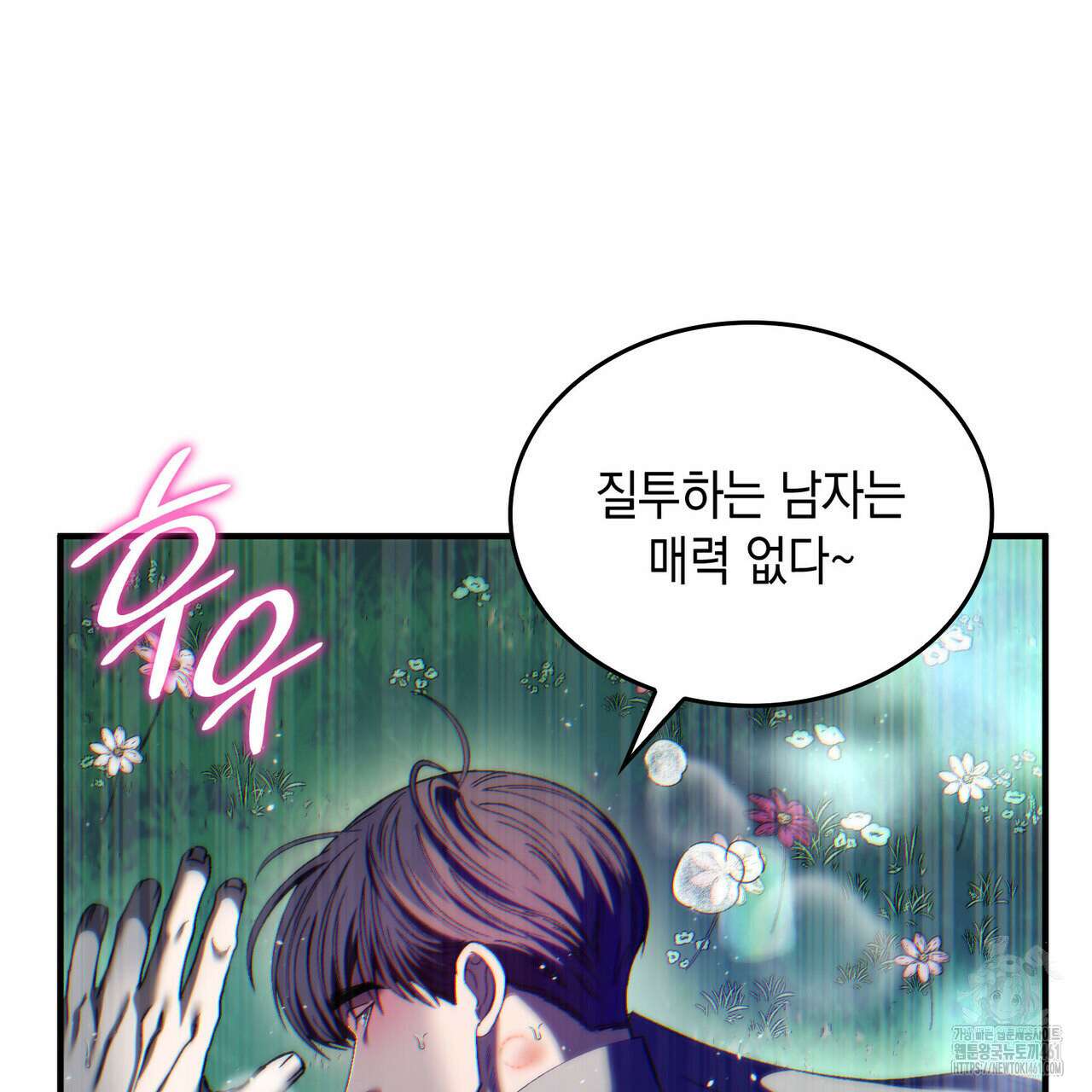 비혼주의입니다만?! 81화 25