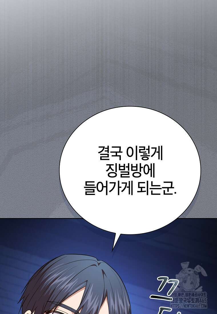 마법학교 마법사로 살아가는 법 119화 2